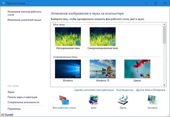 Скриншот программы personalization panel