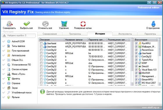 Скриншот программы vit registry fix
