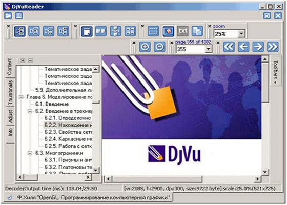 Скриншот программы djvureader
