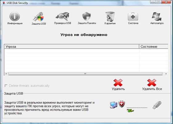 Скриншот программы usb disk security