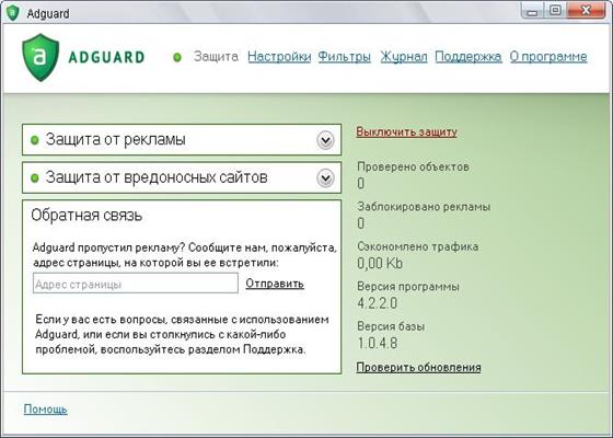 Скриншот программы adguard для windows 7
