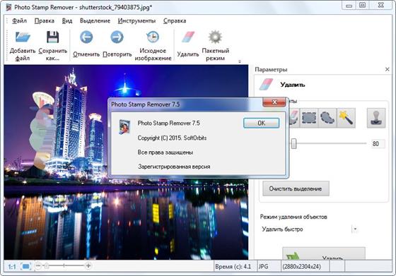 Скриншот программы photo stamp remover