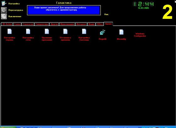 Скриншот программы lockwin