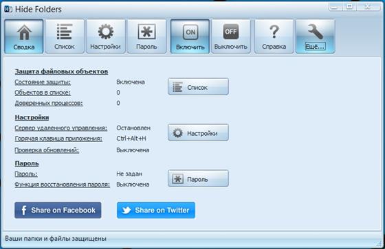 Скриншот программы hide folders