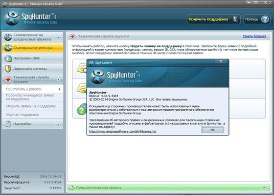 Скриншот программы spyhunter