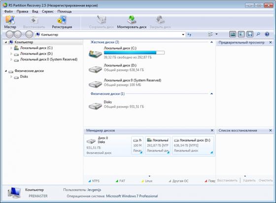 Скриншот программы rs partition recovery