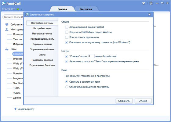 Скриншот программы raidcall для windows 7