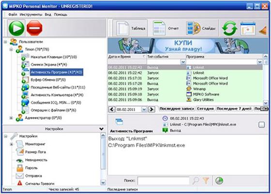 Скриншот программы mipko personal monitor