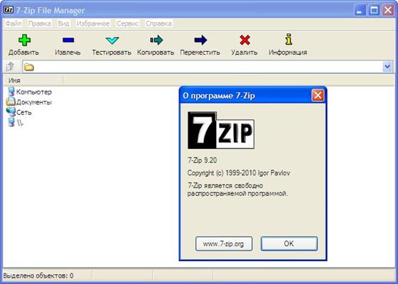 Скриншот программы 7-zip