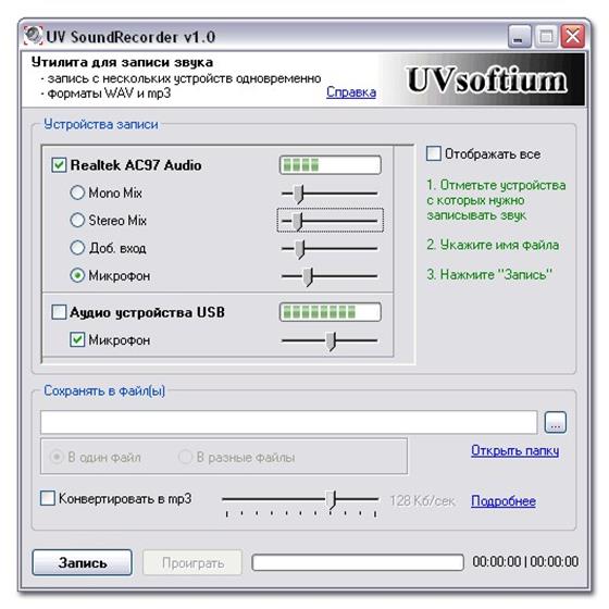 Скриншот программы uv soundrecorder