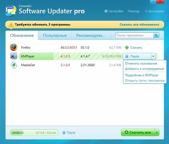 Скриншот программы carambis software updater pro