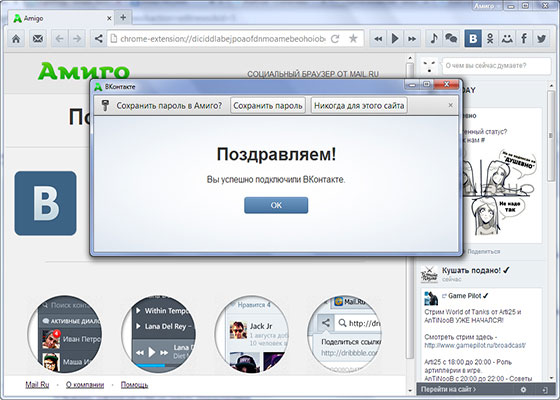 Скриншот программы amigo для windows 7