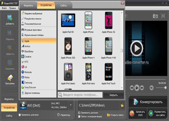 Скриншот программы видеомастер для windows 10