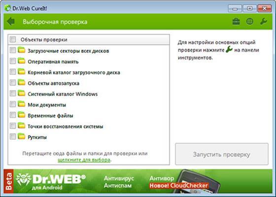 Скриншот программы dr.web cureit для windows 10