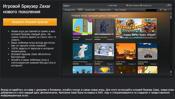 Скриншот программы zaxar game browser