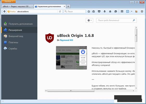 Скриншот программы ublock