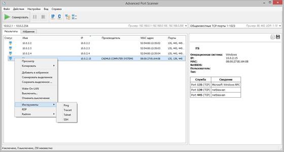 Скриншот программы advanced port scanner