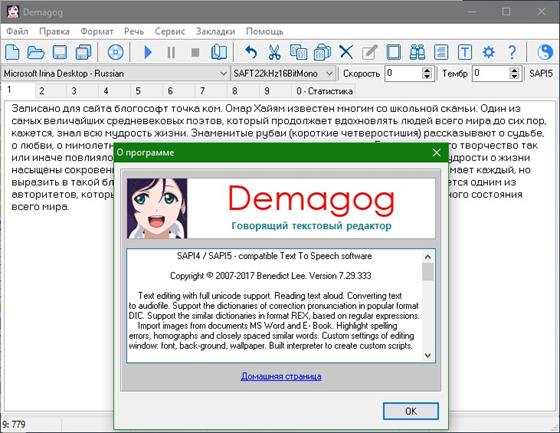 Скриншот программы demagog