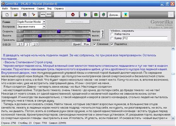 Скриншот программы govorilka