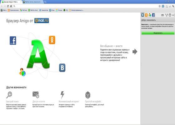 Скриншот программы амиго для windows 10